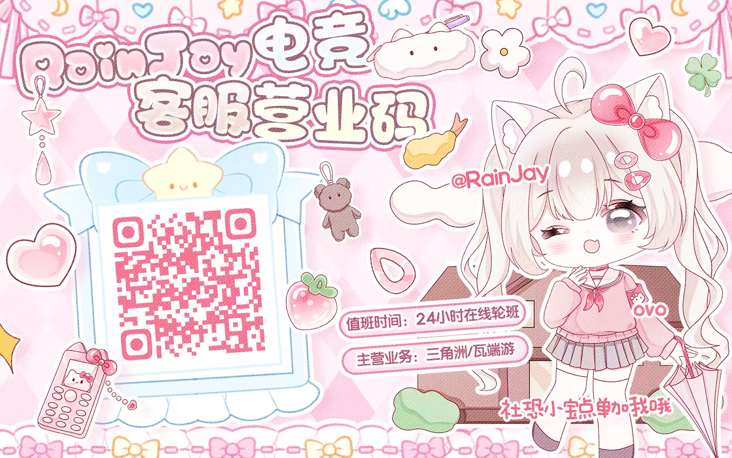RainJay电竞客服海报