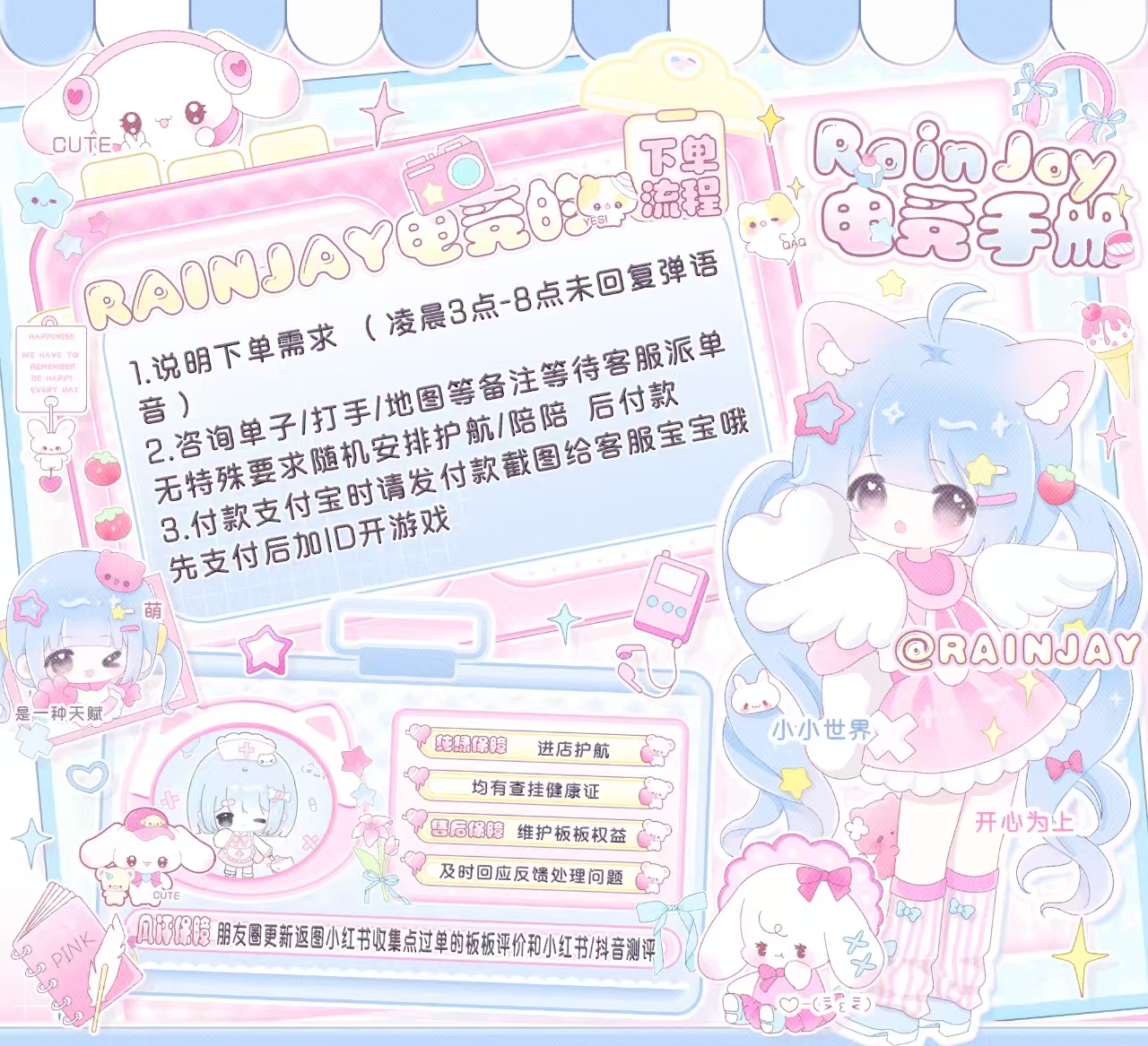 RainJay电竞下单流程