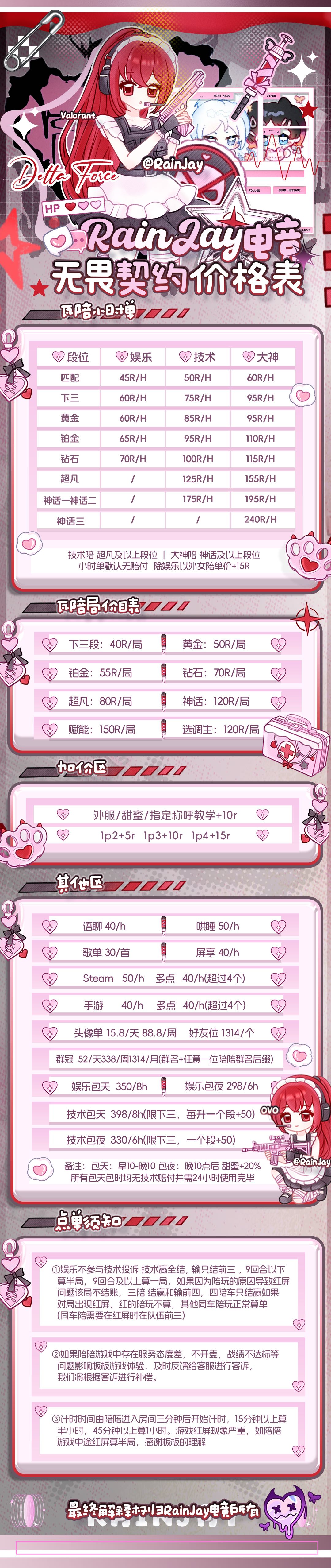RainJay电竞无畏契约价格表